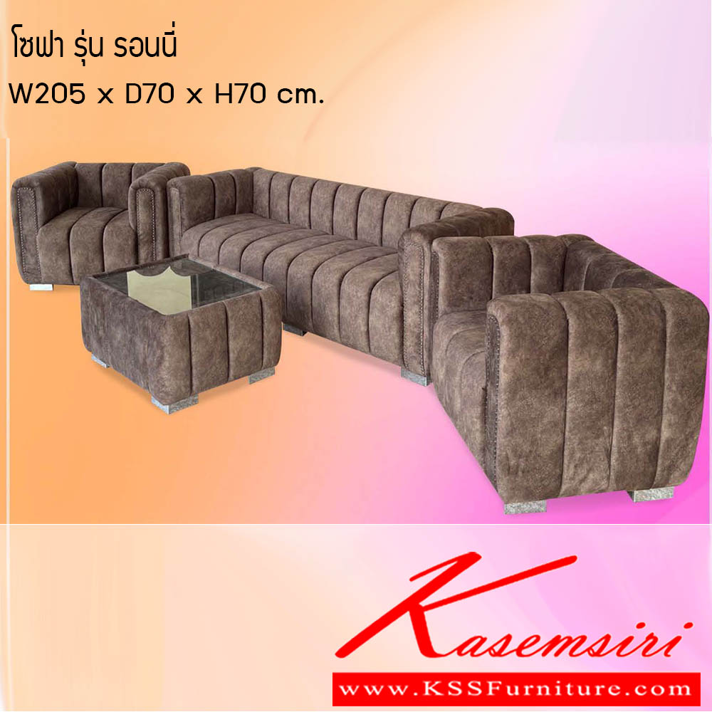 10720082::โซฟา-รอนนี่::โซฟา รอนนี่ ขนาด W205x D70x H70cm. ซีเอ็นอาร์ โซฟาชุดเล็ก
